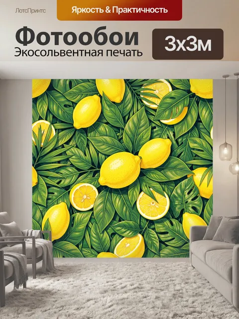 Фотообои Лимоны и тропические листья