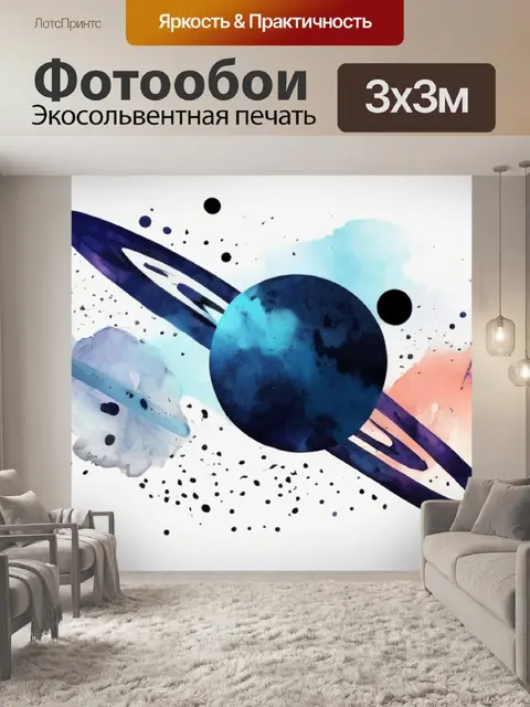 Фотообои космос