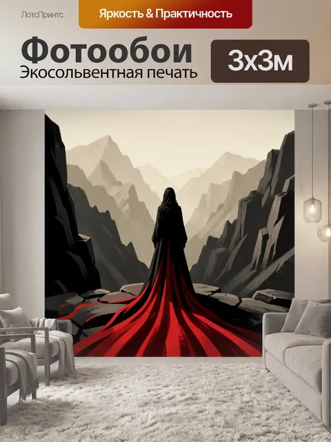Фотообои Фигура в горном ущелье