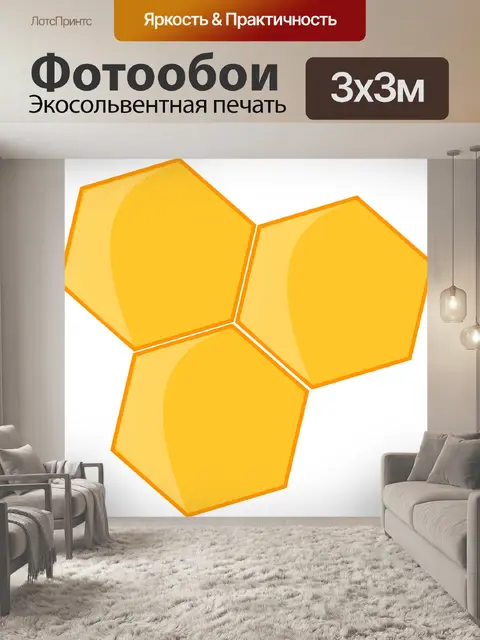 Фотообои Шестиугольник