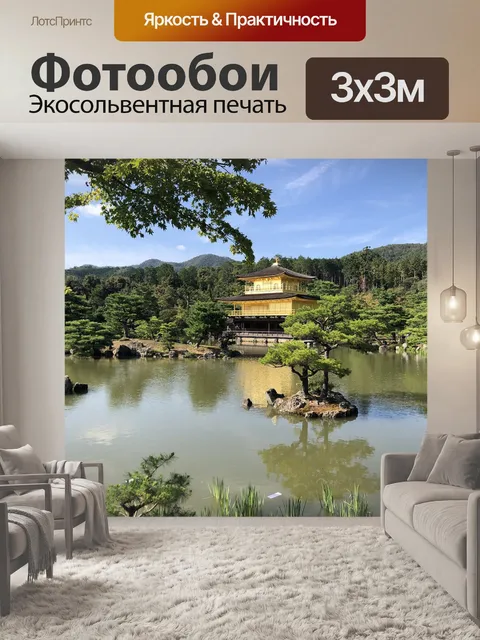 Фотообои Золотой дворец