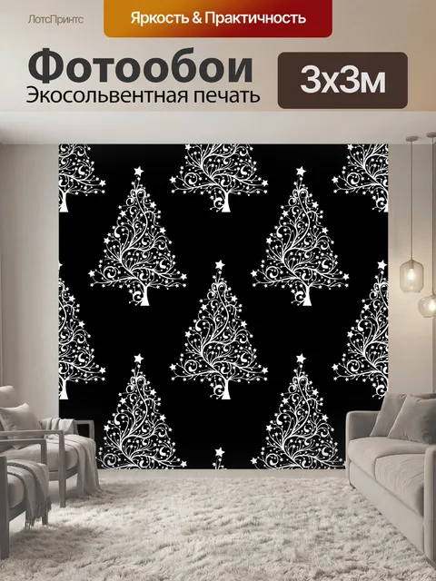 Фотообои Рождественская елка Современный фон