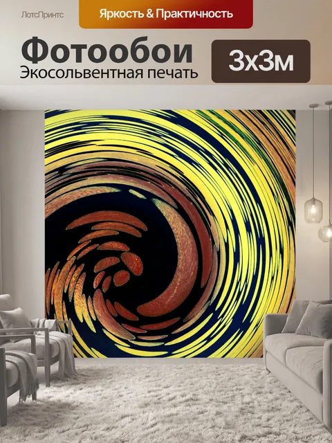 Фотообои спиральный фон