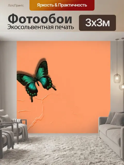 Фотообои Фон