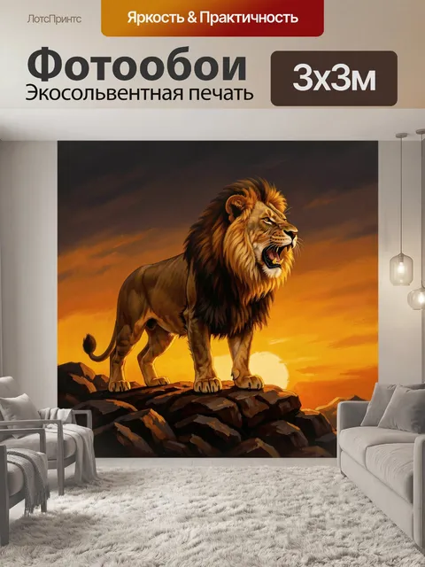 Фотообои Лев на скале на закате