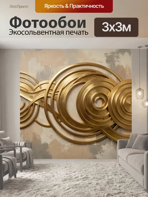 Фотообои Абстрактные золотые круги