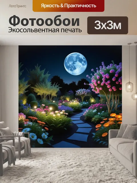Фотообои ночной сад, освещенный луной и цветами