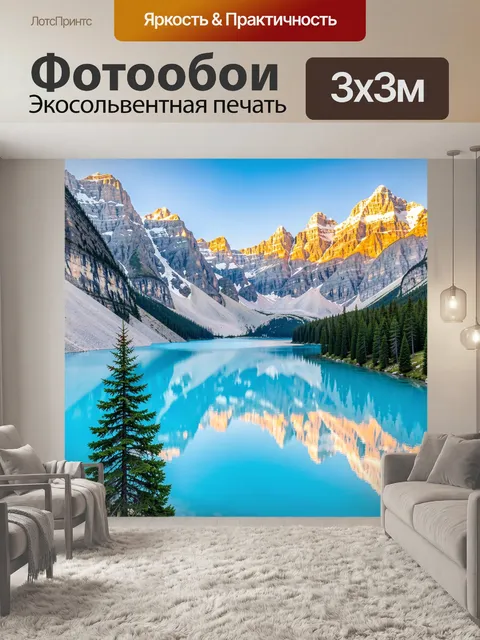 Фотообои Альпийское озеро и скалы