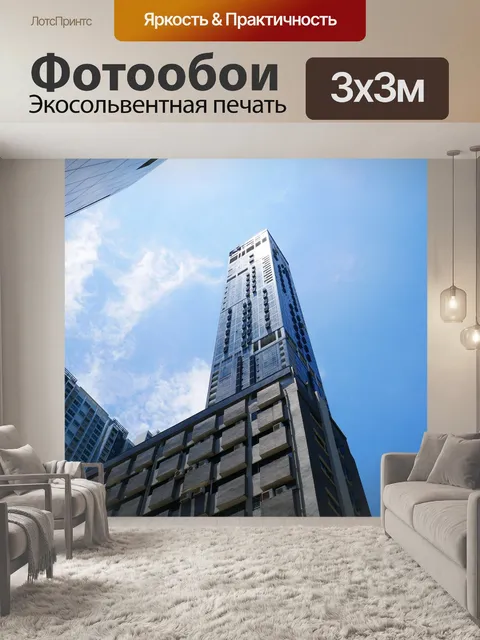 Фотообои Город