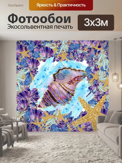 Фотообои блеск шел океан море иллюстрация