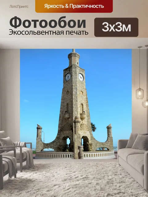 Фотообои Дейтона-Бич Часовая башня