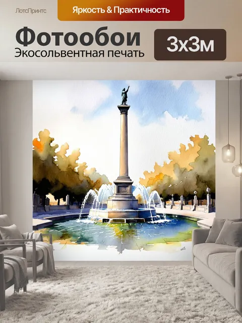 Фотообои памятник и фонтан в сталинграде