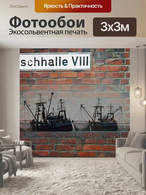 Фотообои Стена