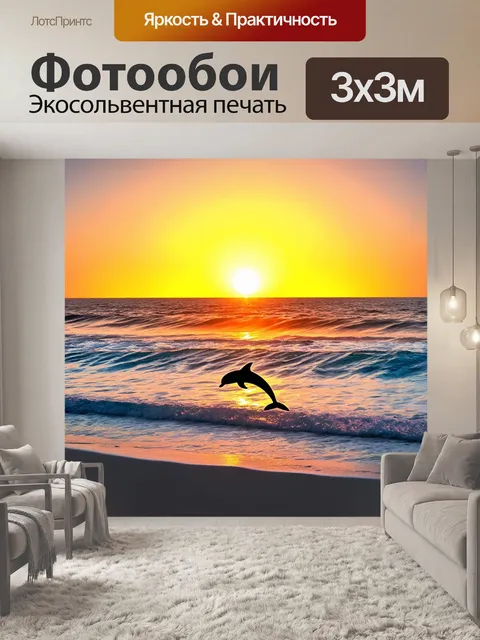Фотообои пейзаж в стиле двойная экспозиция: закат на пляже с волнами, наложенными на парящий дельфин