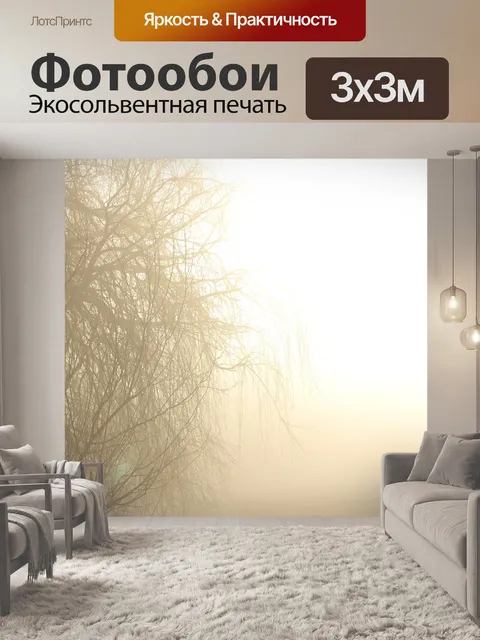 Фотообои Туман
