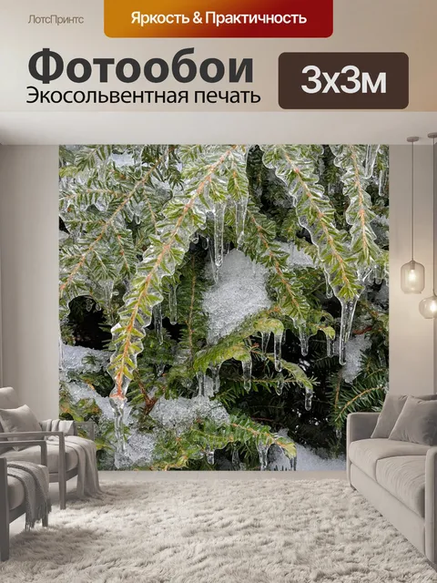 Фотообои Зима