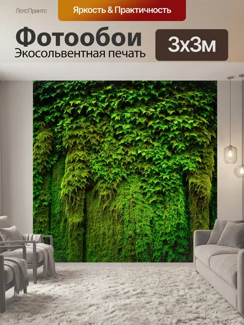 Фотообои зеленые в стиле барокко на основе природных текстур, мох и вьющиеся растения