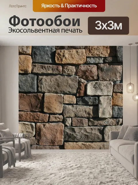 Фотообои Камень