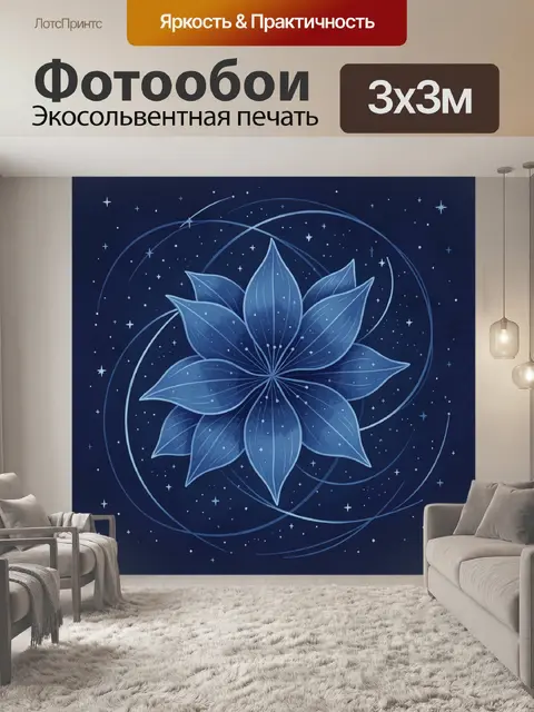 Фотообои Синяя звёздная лилия с орнаментом