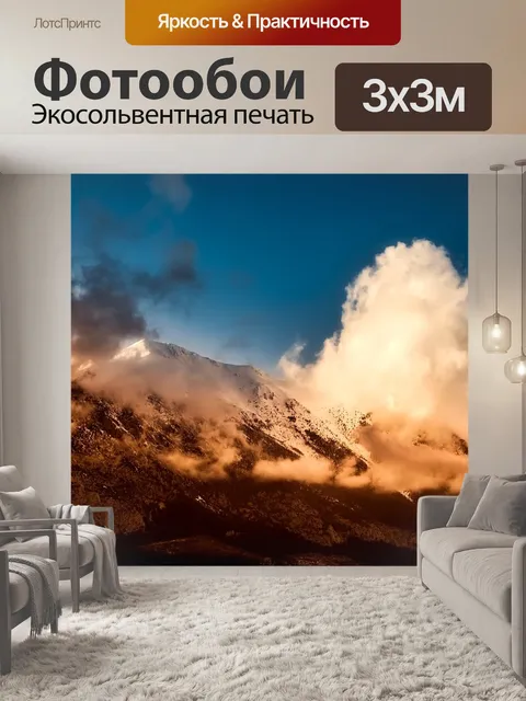 Фотообои Горы