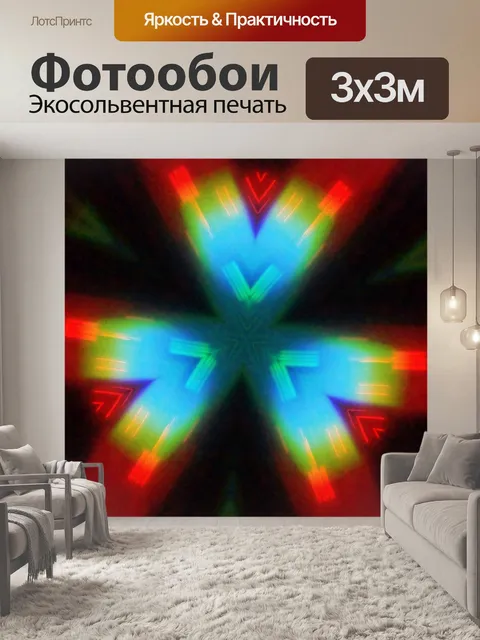 Фотообои Неоновое свечение