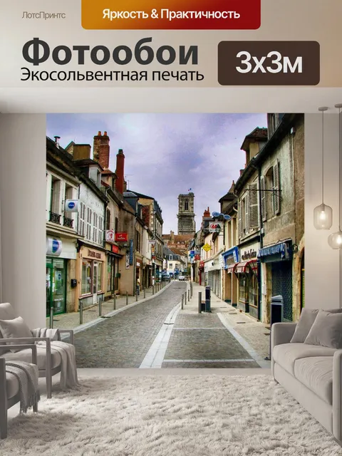 Фотообои Город