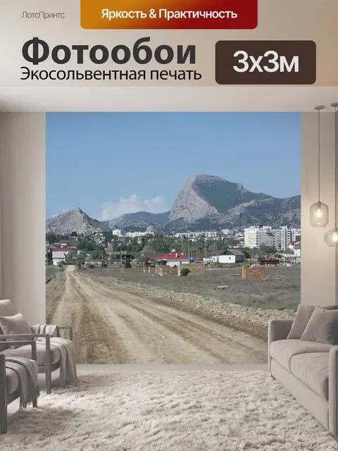 Фотообои Дорога