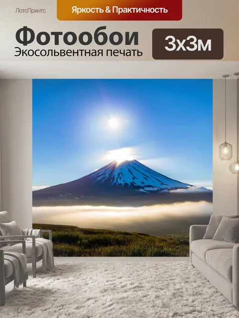 Фотообои утренний туман вокруг вулкана авачинского, сквозь него пробиваются лучи солнца