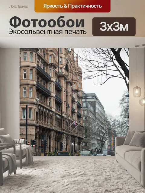 Фотообои Лондон