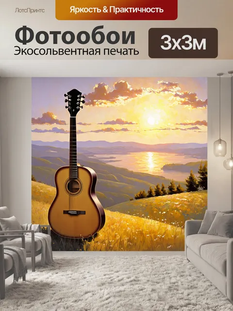 Фотообои пейзаж с гитарой, расположенной на вершине холма с закатом на фоне, выполненный в романтической живописи с…