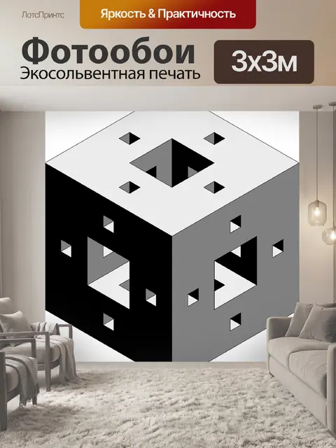 Фотообои Куб