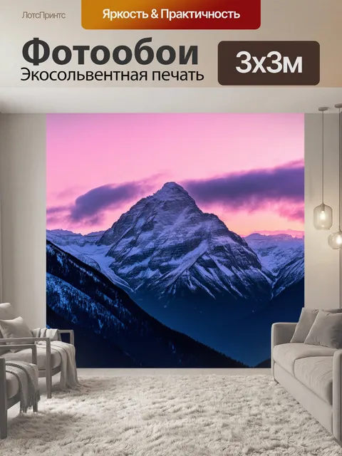 Фотообои закат в горах, величественные вершины, покрытые снегом, облака окутаны розовым светом
