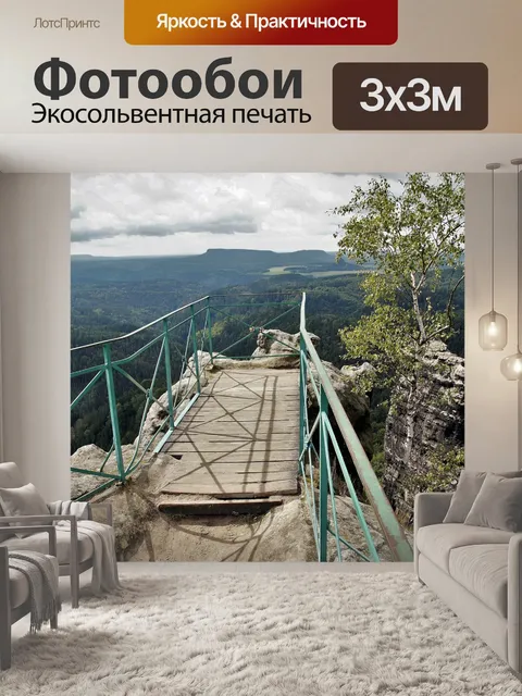 Фотообои Посмотреть