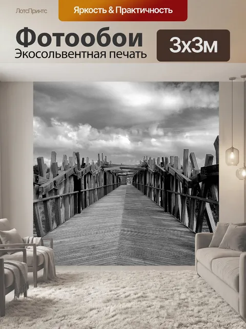 Фотообои Мост