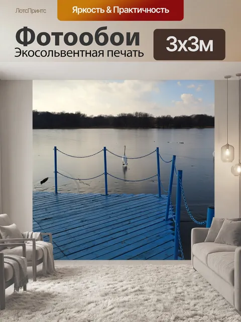 Фотообои Зима