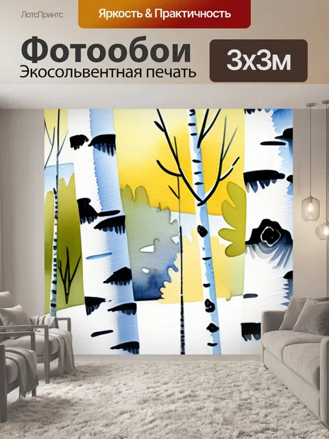Фотообои пейзаж с березами акварель