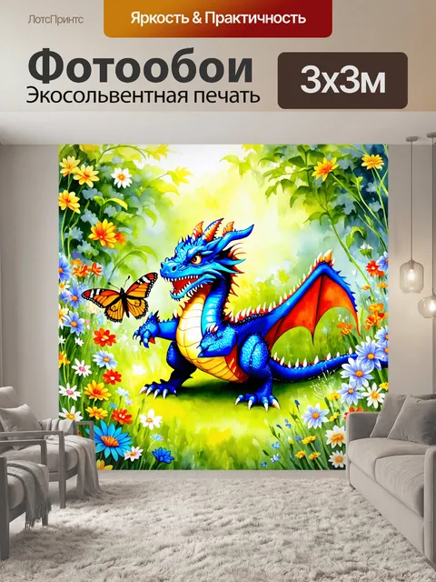 Фотообои дракон, играющий с цветами и бабочками в весеннем саду, полным жизни и ярких красок