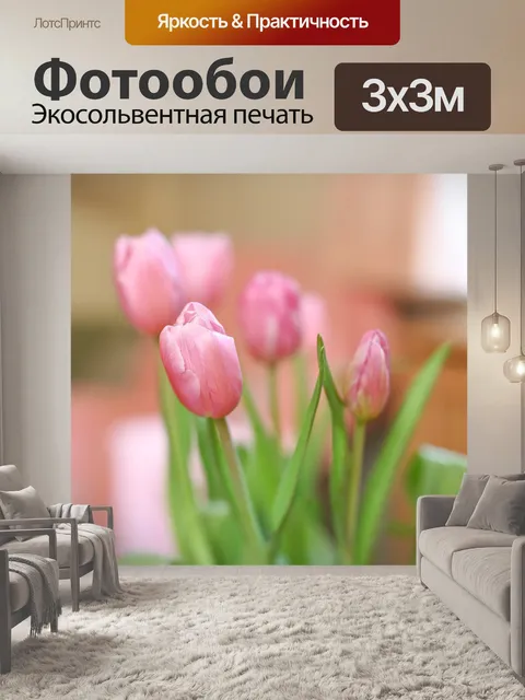 Фотообои Цветы