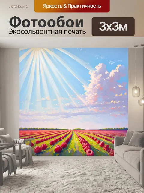 Фотообои поляны малины, усыпанные ягодами, раскинулись под облачным небом с проходящими солнечными лучами