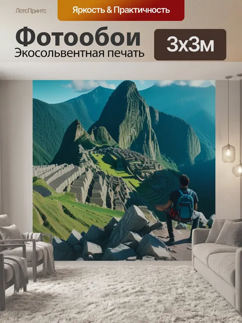 Фотообои пейзаж с стаффажем это вдохновляющий