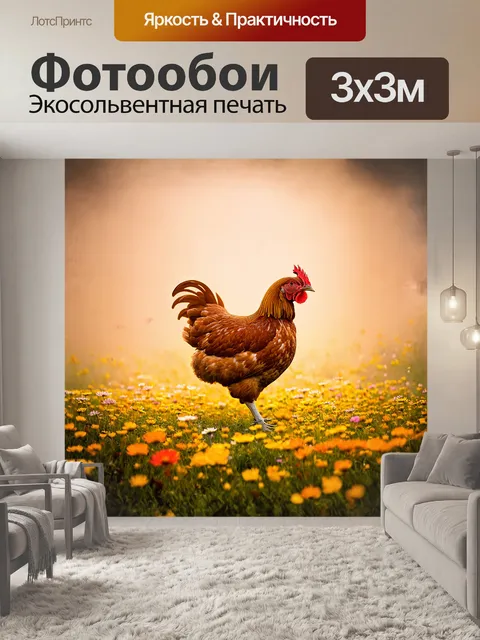 Фотообои курица, стоящая на пестром лугу, окруженная яркими полевыми цветами, рассекает утренний туман