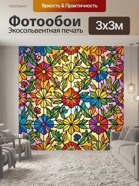 300 × 300 см · Экосольвентная печать