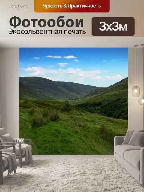 Фотообои Горы