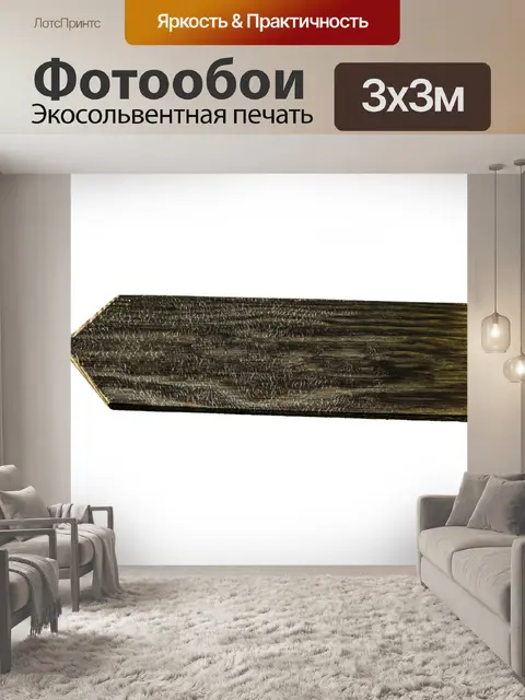 Фотообои Пустой деревянный Турист Войти