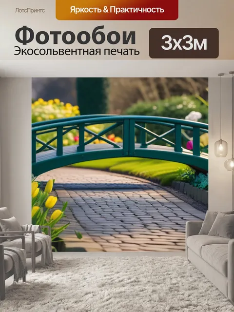 Фотообои тюльпаны на фоне мостика в саду