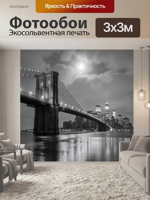 Фотообои Бруклинский мост и Манхэттен ночью