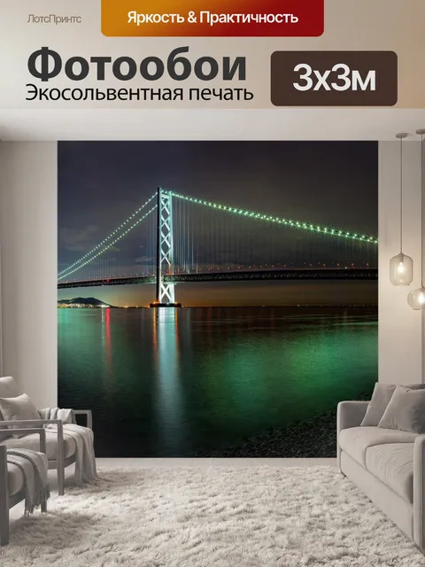 Фотообои Ночная панорама