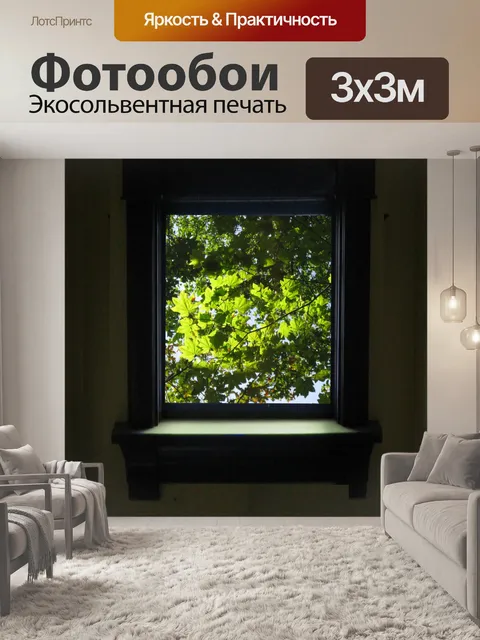 Фотообои Зеленый лес через окно зала