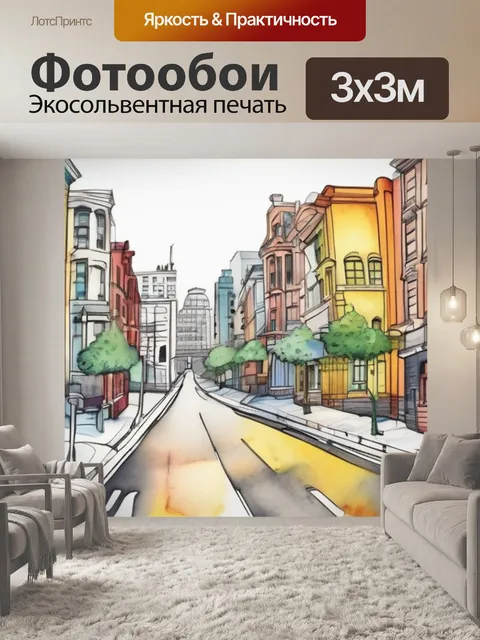 Фотообои город раскраска