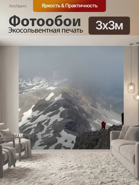 Фотообои Горы